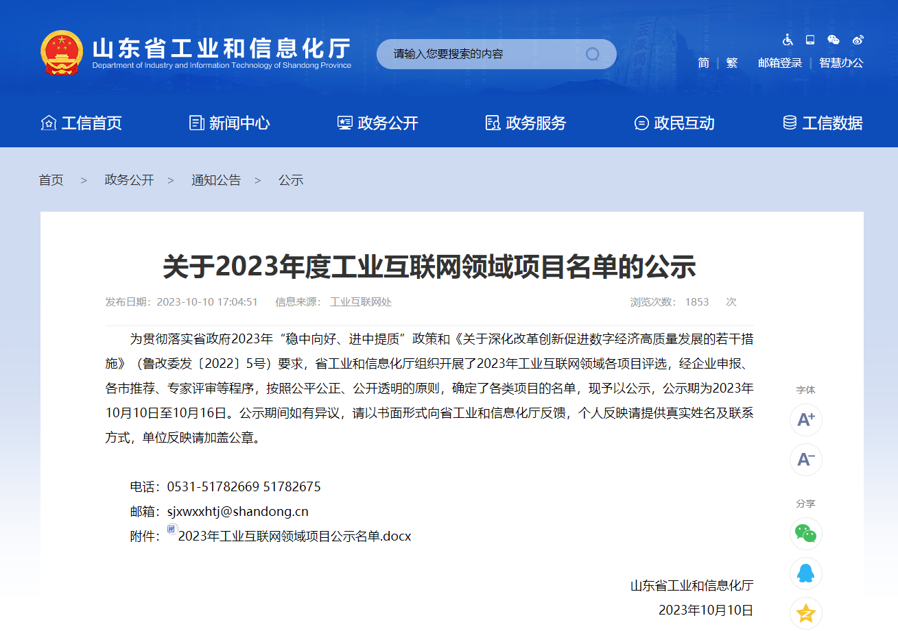 凯发k8国际“绿色云能源互联网生态平台”入选2023年度工业互联网领域项目名单